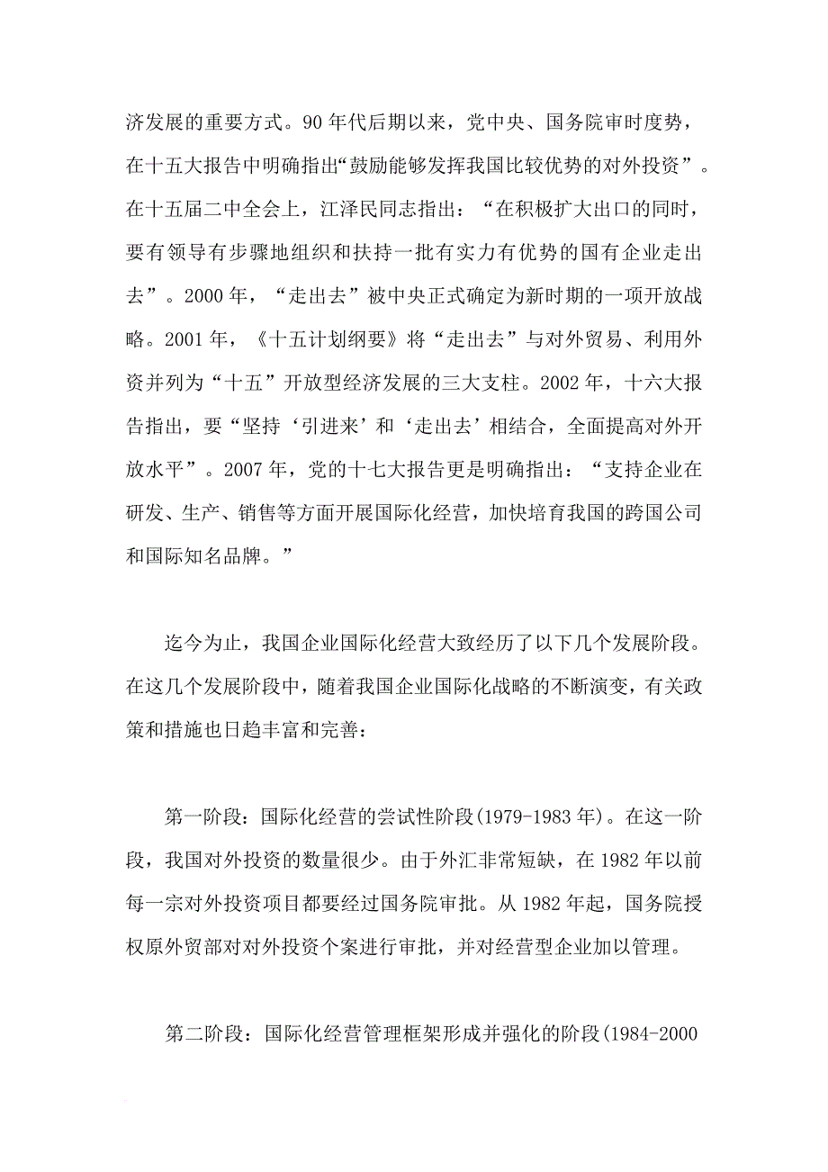 中国企业国际化发展战略报告.doc_第2页