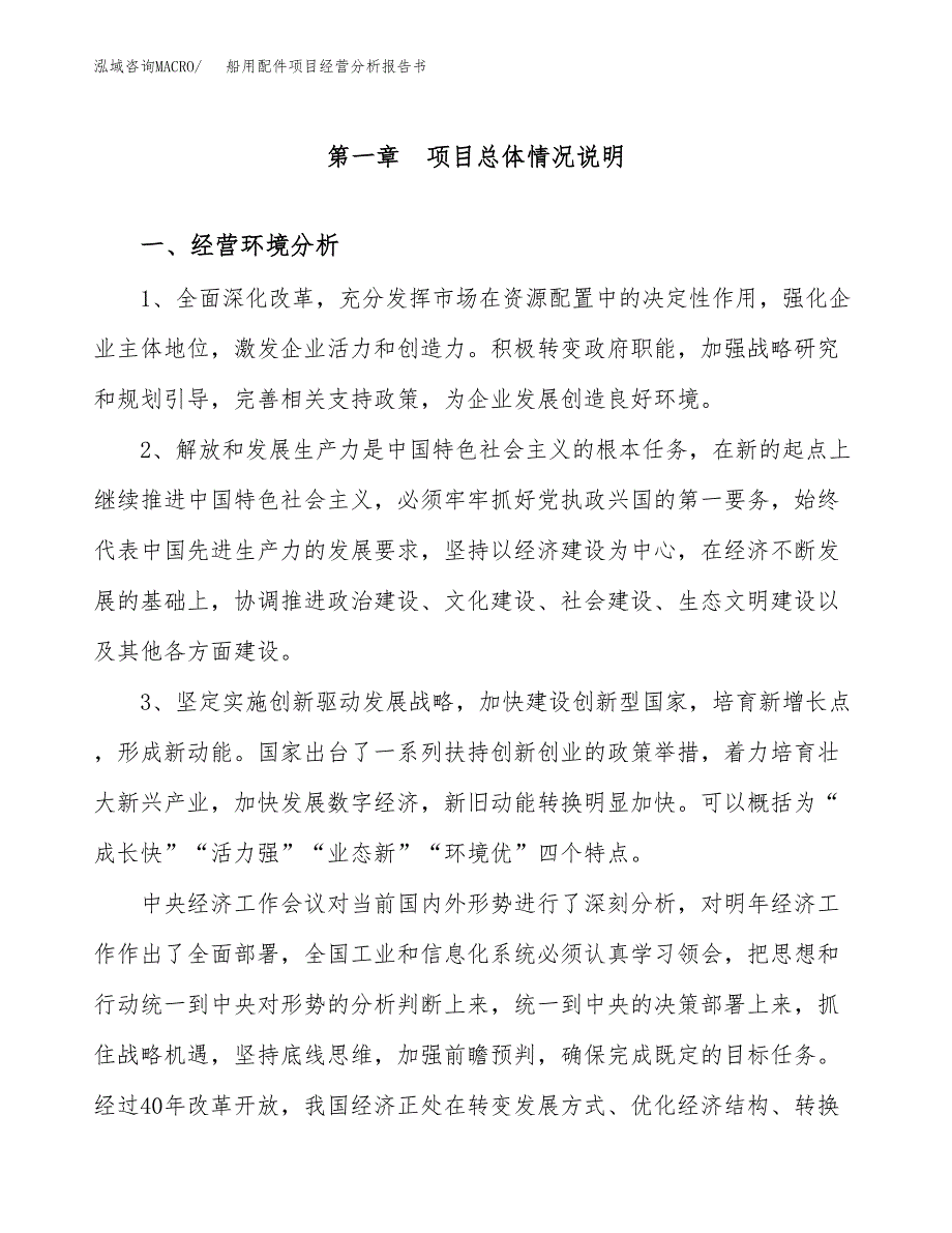 船用配件项目经营分析报告书（总投资12000万元）（46亩）.docx_第2页