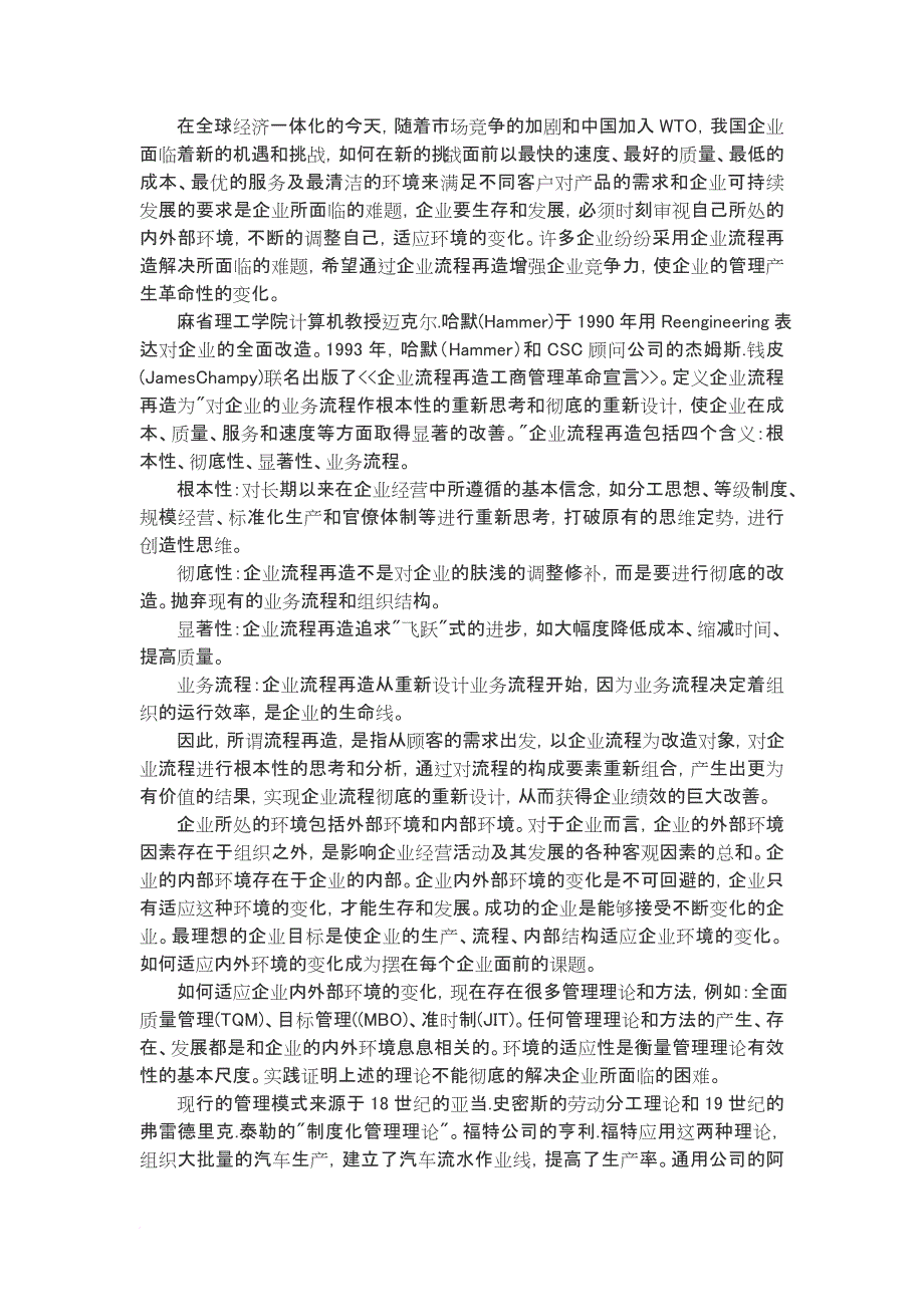 某公司新产品开发流程再造研讨会.doc_第2页