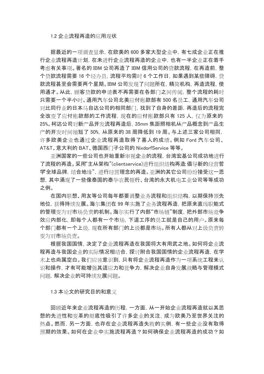 某公司新产品开发流程再造研讨会.doc_第5页