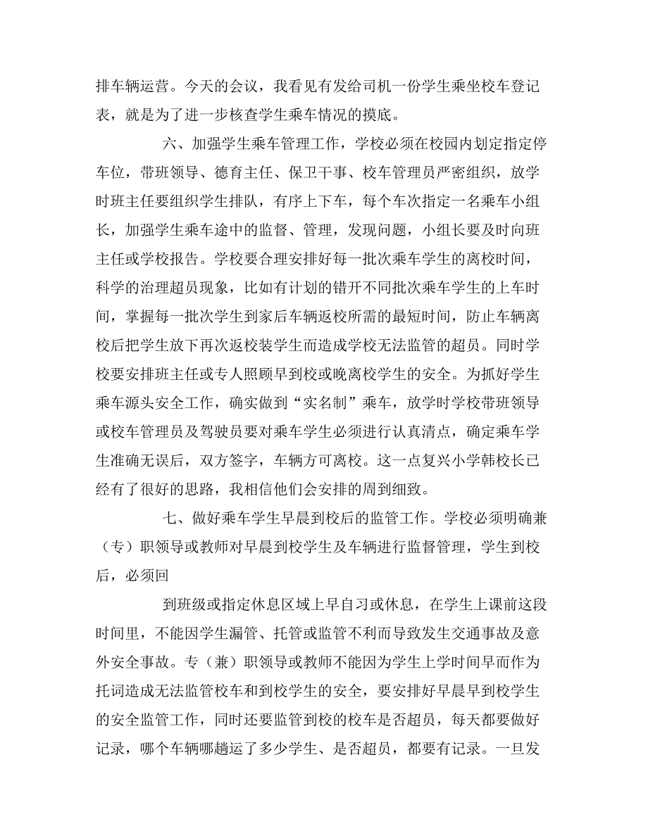 2019年校车车主会议发言稿_第3页