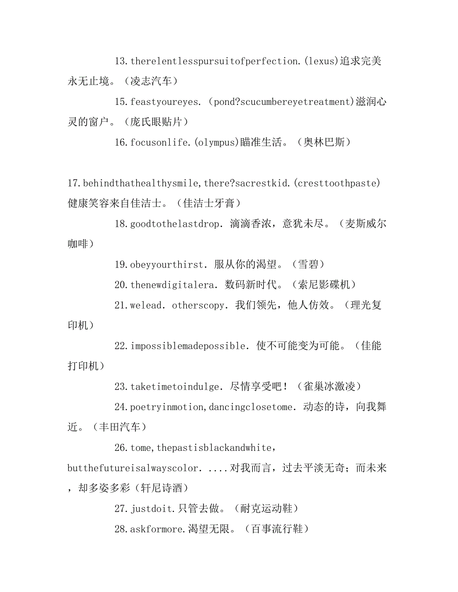 2019年各品牌的经典英语广告词_第2页