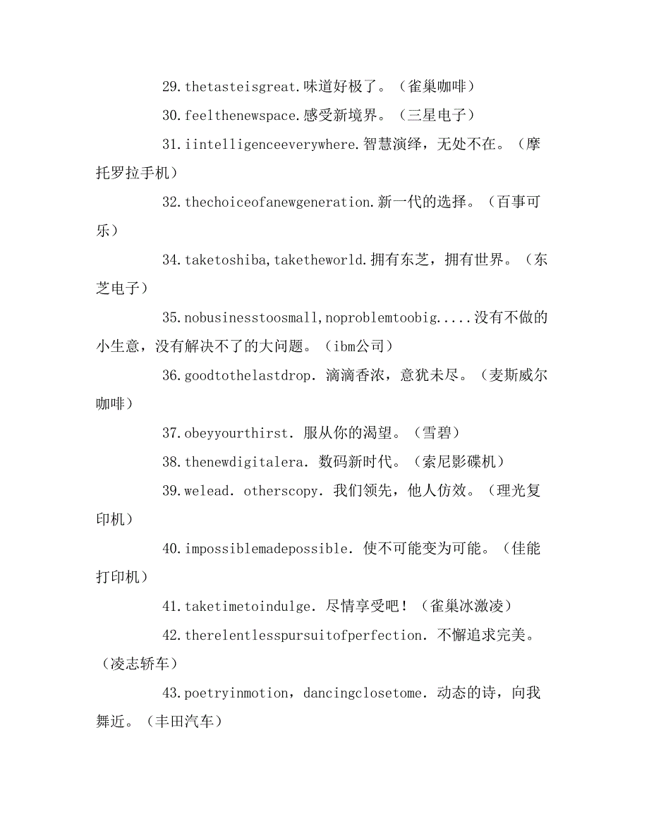 2019年各品牌的经典英语广告词_第3页