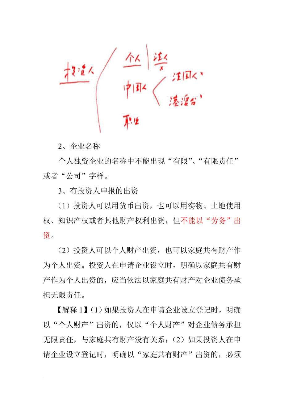 个人独资企业和合伙企业法律制度考题.doc_第4页