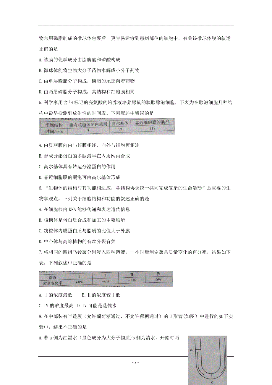 湖北省随州市2018-2019学年高二下学期期末考试生物试题 Word版含答案_第2页