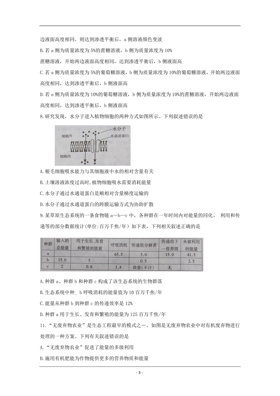 湖北省随州市2018-2019学年高二下学期期末考试生物试题 Word版含答案_第3页