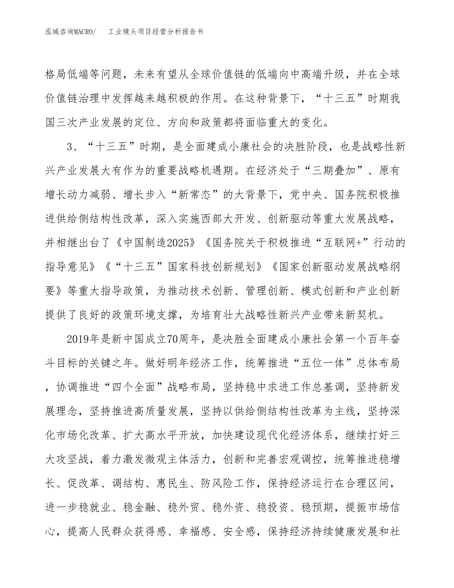 工业镜头项目经营分析报告书（总投资4000万元）（17亩）.docx_第3页