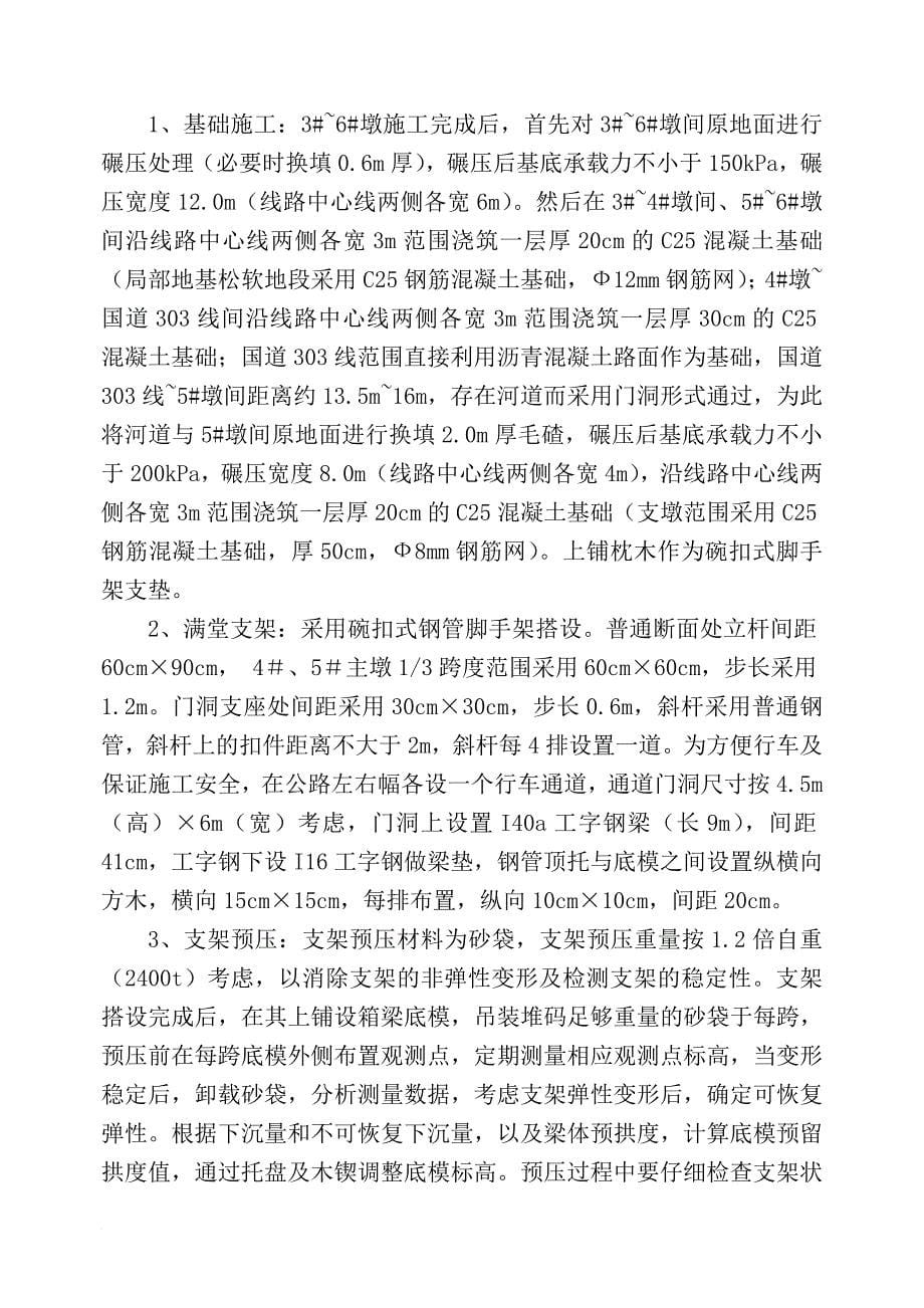 某大桥连续梁施工组织设计.doc_第5页