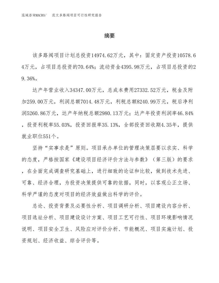 范文多路阀项目可行性研究报告(立项申请).docx_第2页