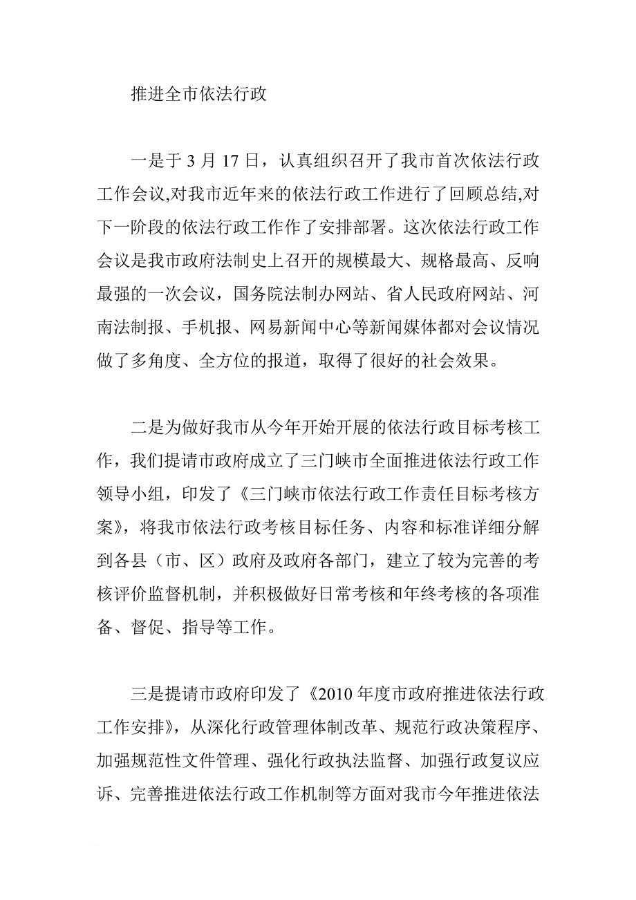 某某年市法制办公室上半年工作总结范文.doc_第2页