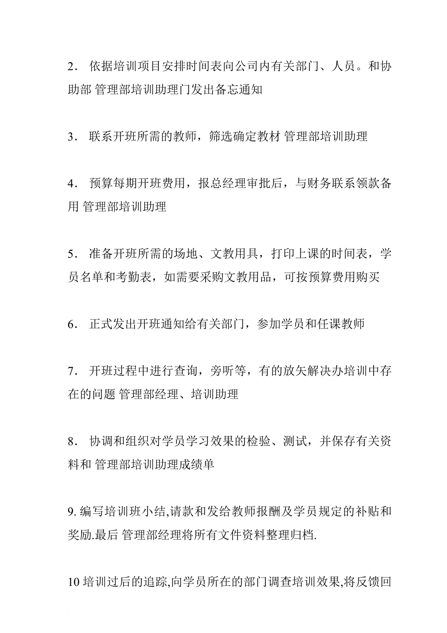 某公司培训年度计划.doc_第3页