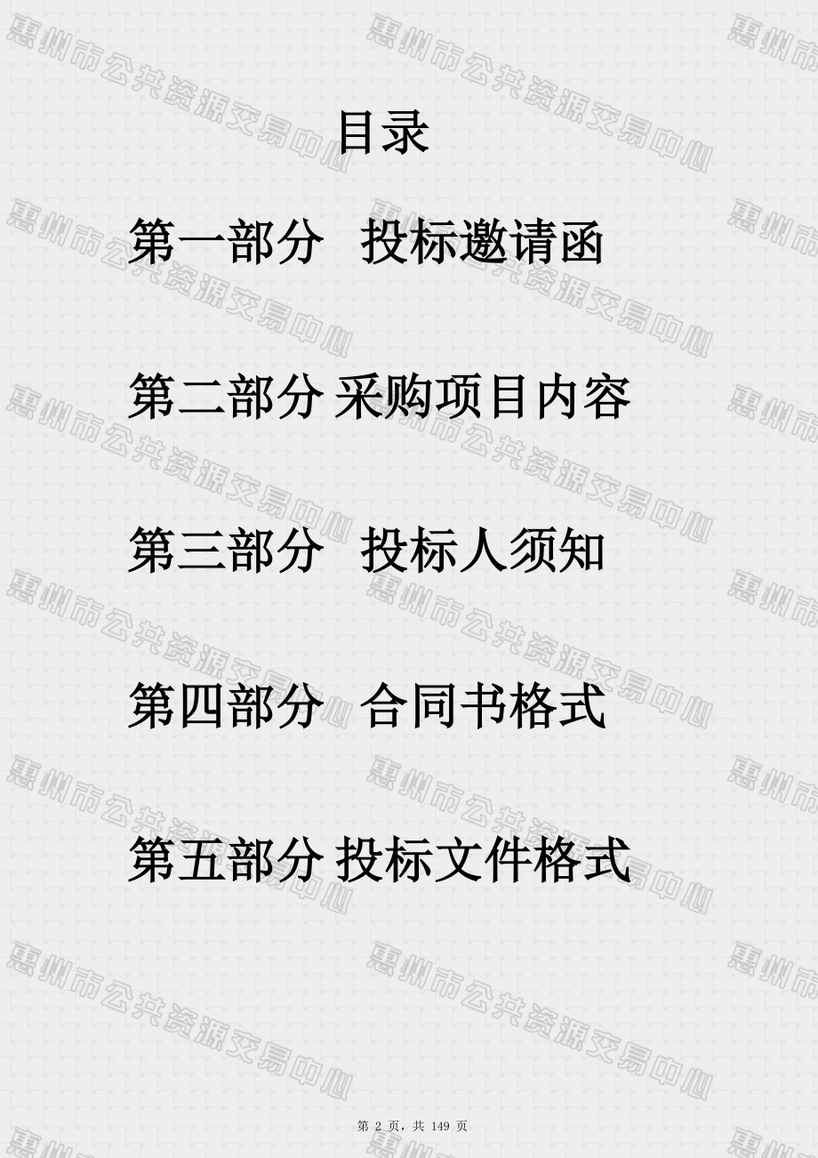 医院移动护理临床信息系统及配套移动查房专用终端设备采购项目招标文件_第2页