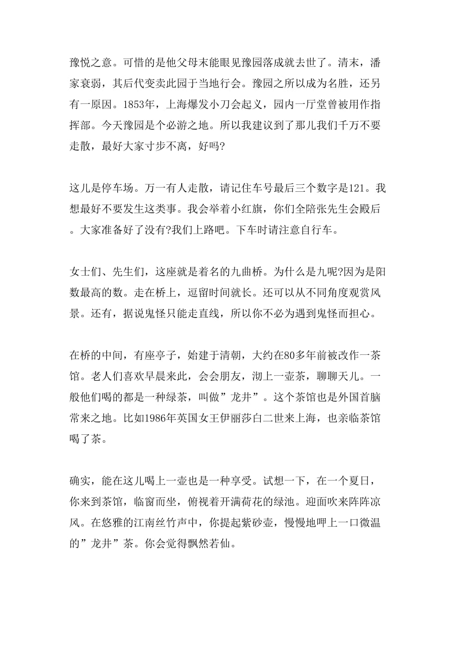 2019年上海豫园的导游词_第2页