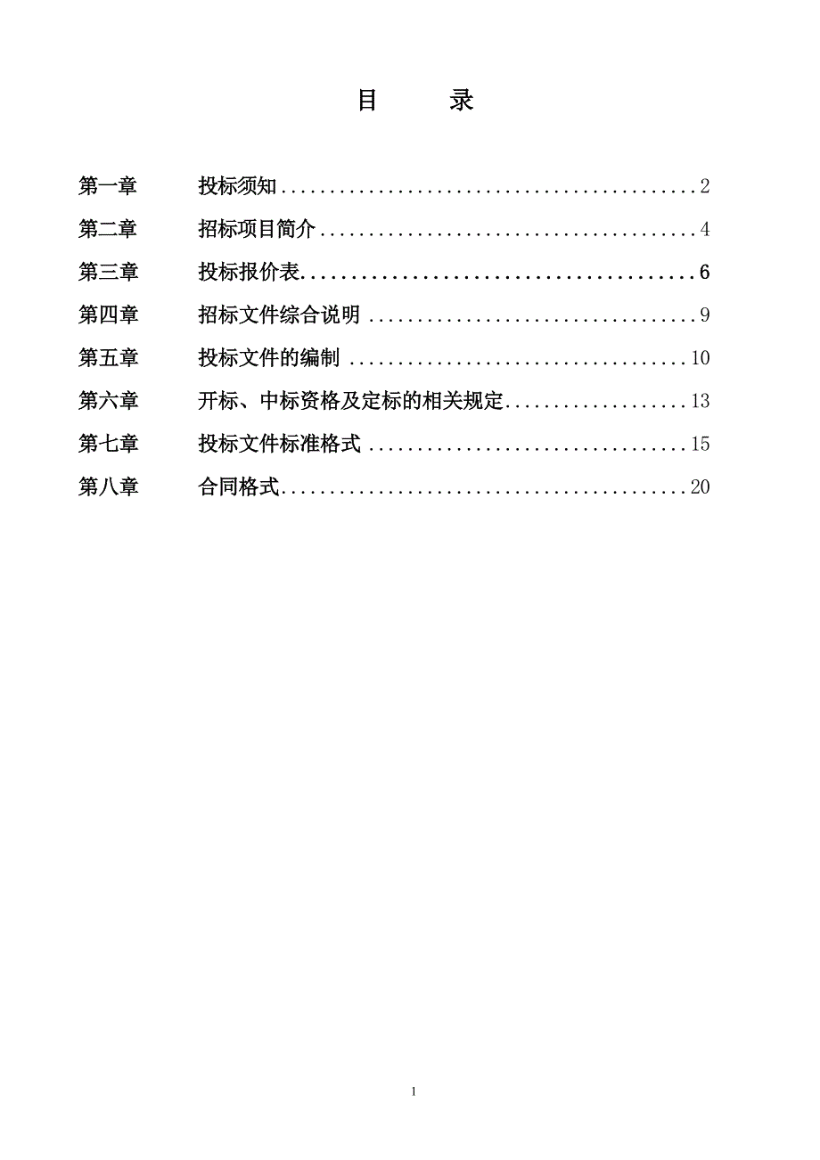某地产集团防火门招标文件范本 .doc_第2页
