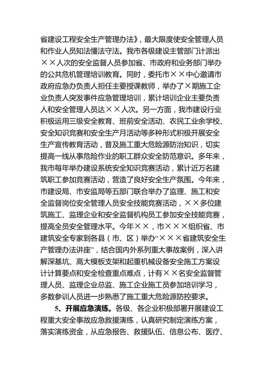 某市建设局年度突发事件应对工作总结评估报告.doc_第5页