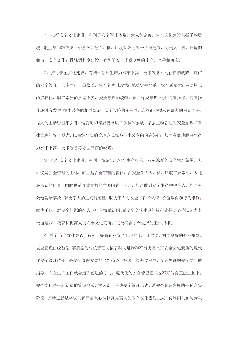 关于煤炭企业安全文化建设的实践与思考.doc_第2页