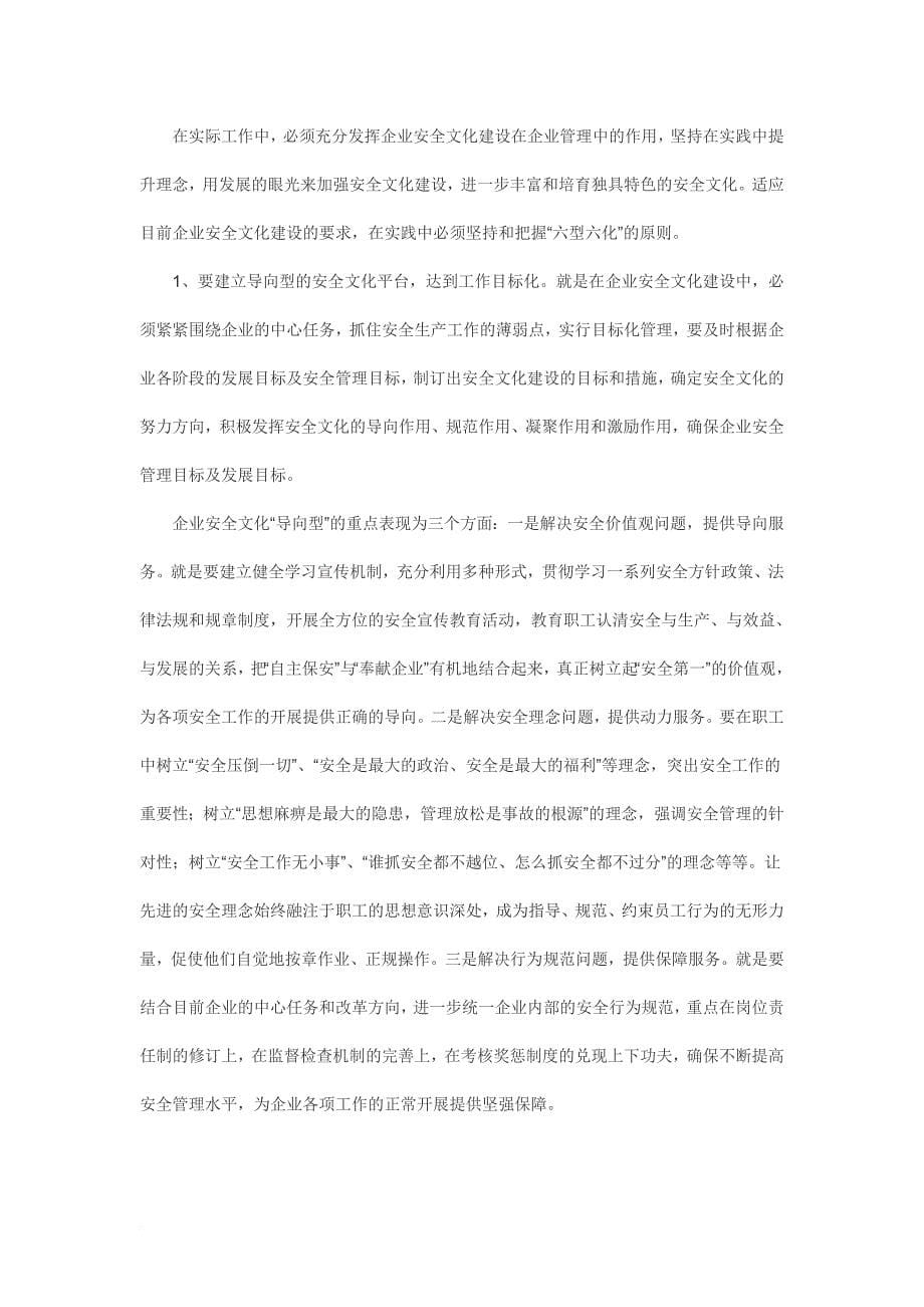 关于煤炭企业安全文化建设的实践与思考.doc_第5页