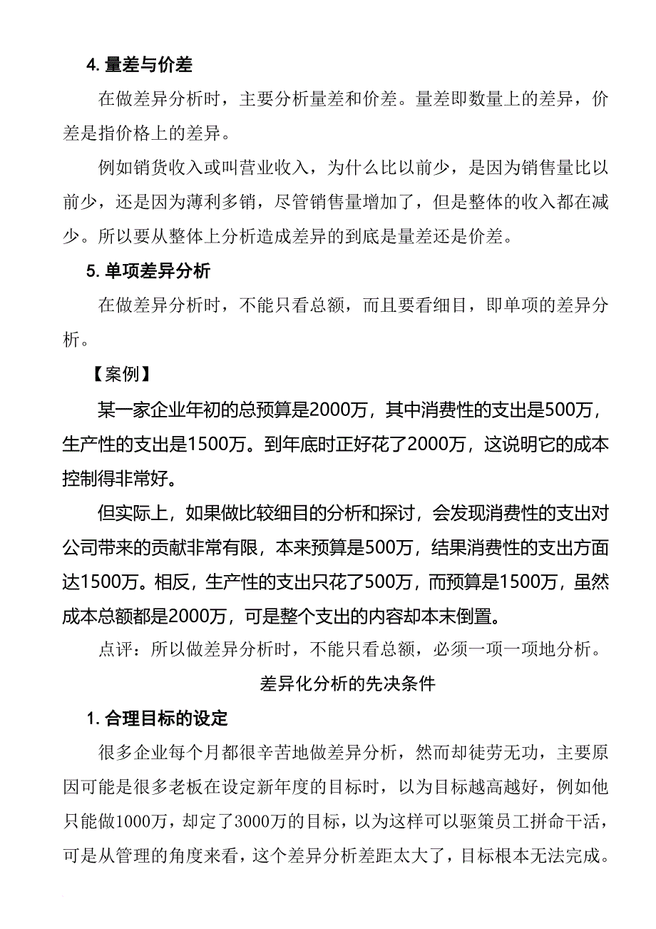 从财务报表探讨成本分析与费用控制.doc_第3页