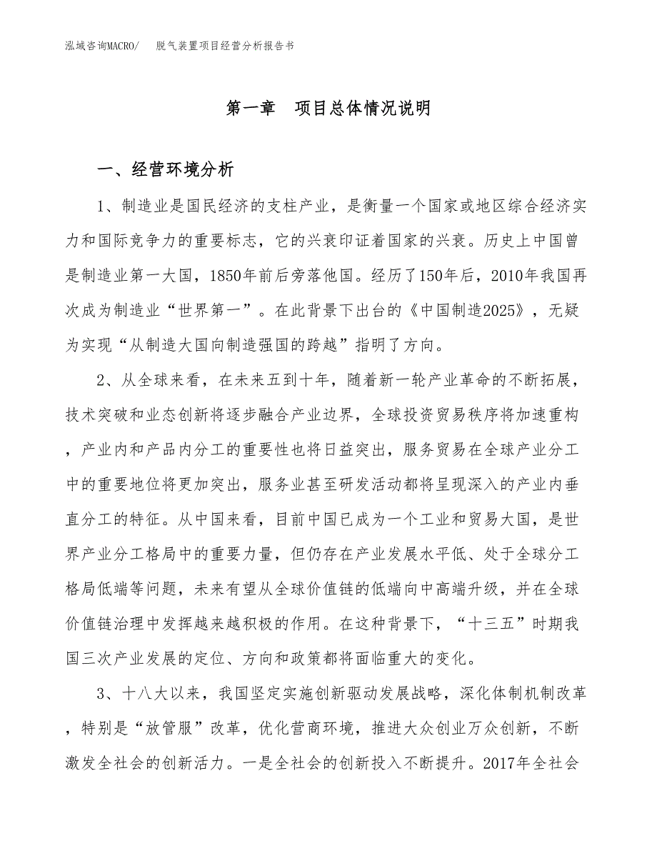 脱气装置项目经营分析报告书（总投资4000万元）（22亩）.docx_第2页