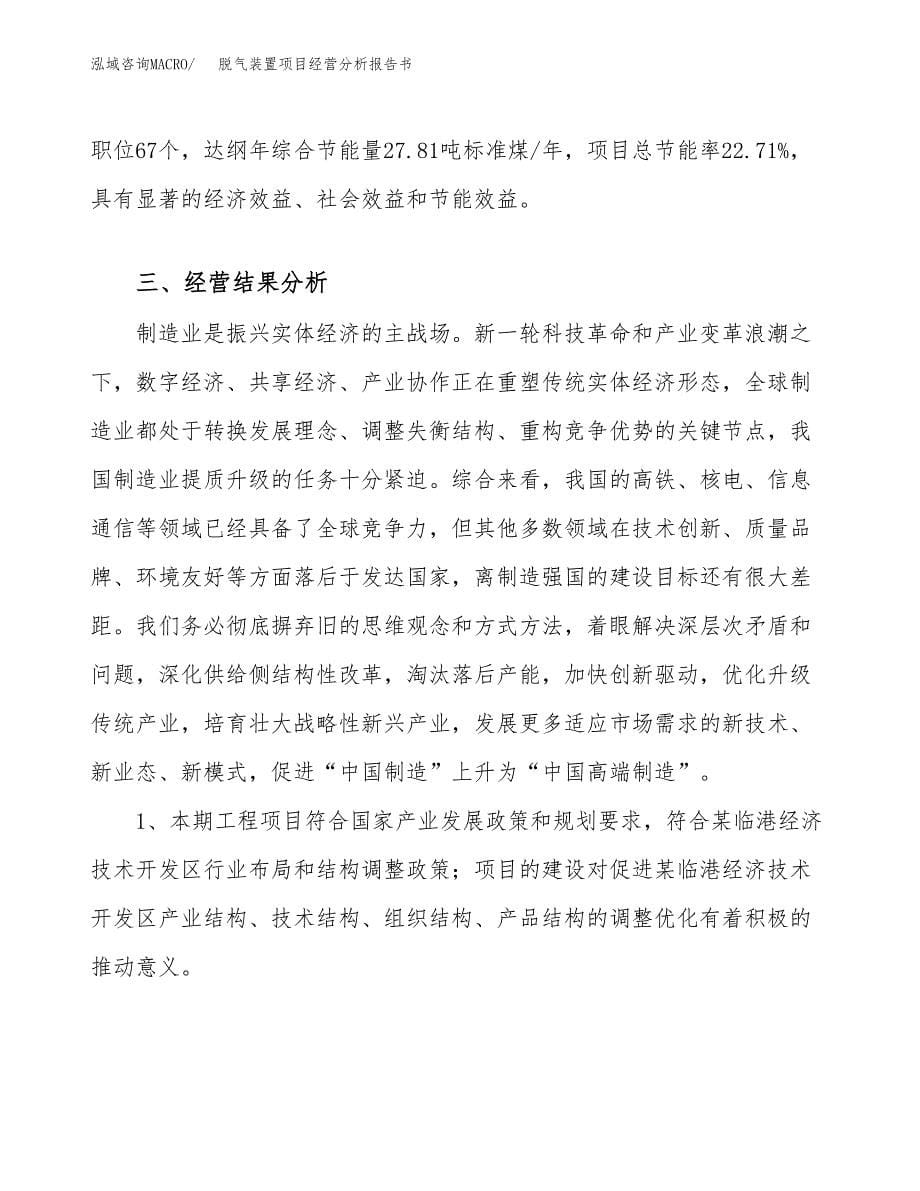 脱气装置项目经营分析报告书（总投资4000万元）（22亩）.docx_第5页