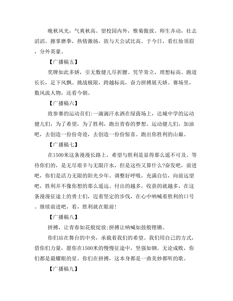 2019年年最新秋季运动会广播稿_第2页