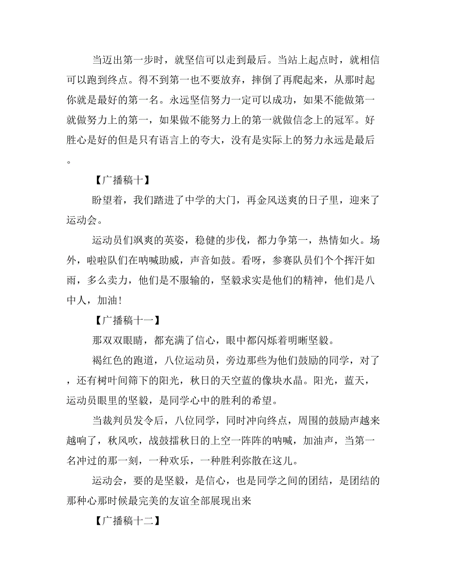 2019年年最新秋季运动会广播稿_第3页