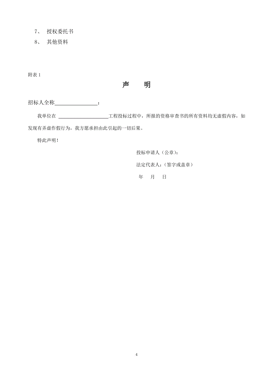 农业示范园葡萄棚架与薄膜温室招标文件.doc_第4页