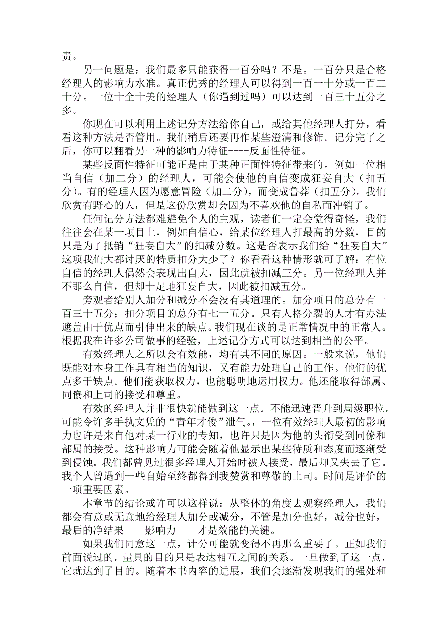 有效的经理专题讲座.doc_第4页