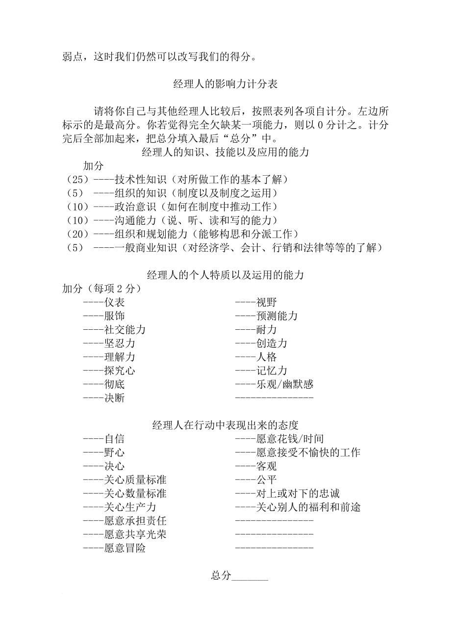 有效的经理专题讲座.doc_第5页