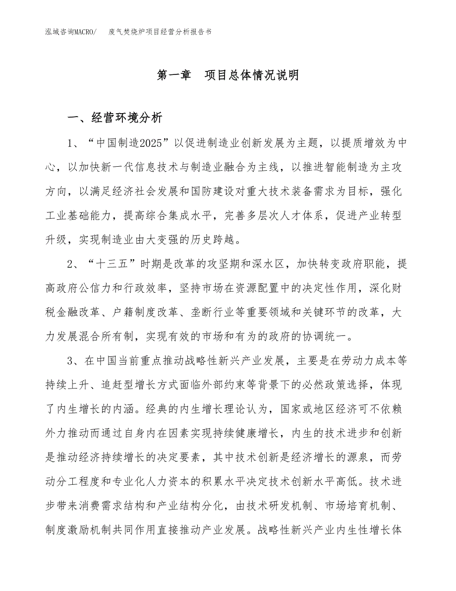 废气焚烧炉项目经营分析报告书（总投资9000万元）（50亩）.docx_第2页