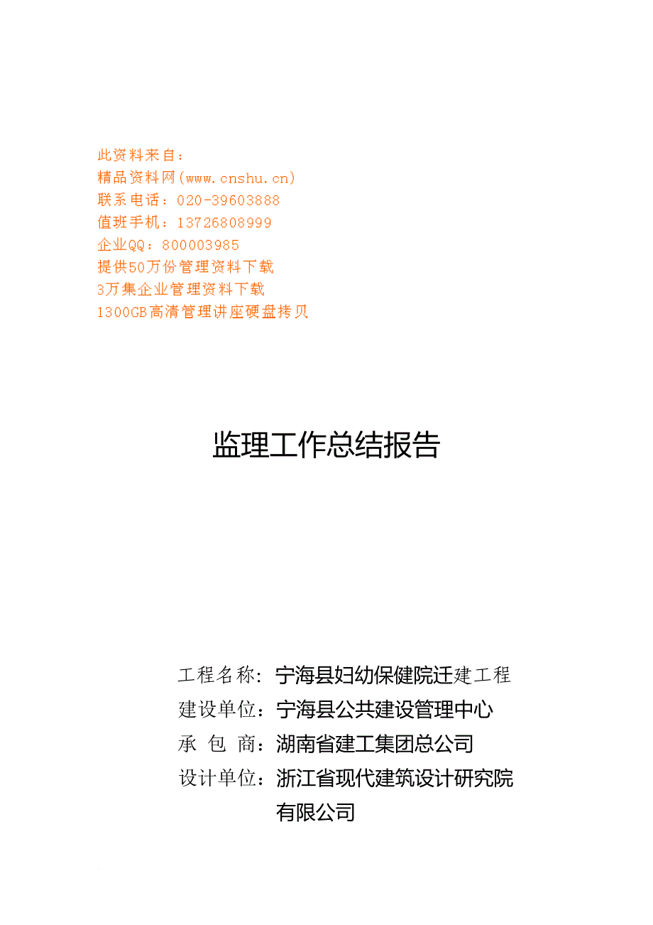 某工程监理工作总结报告.doc_第1页