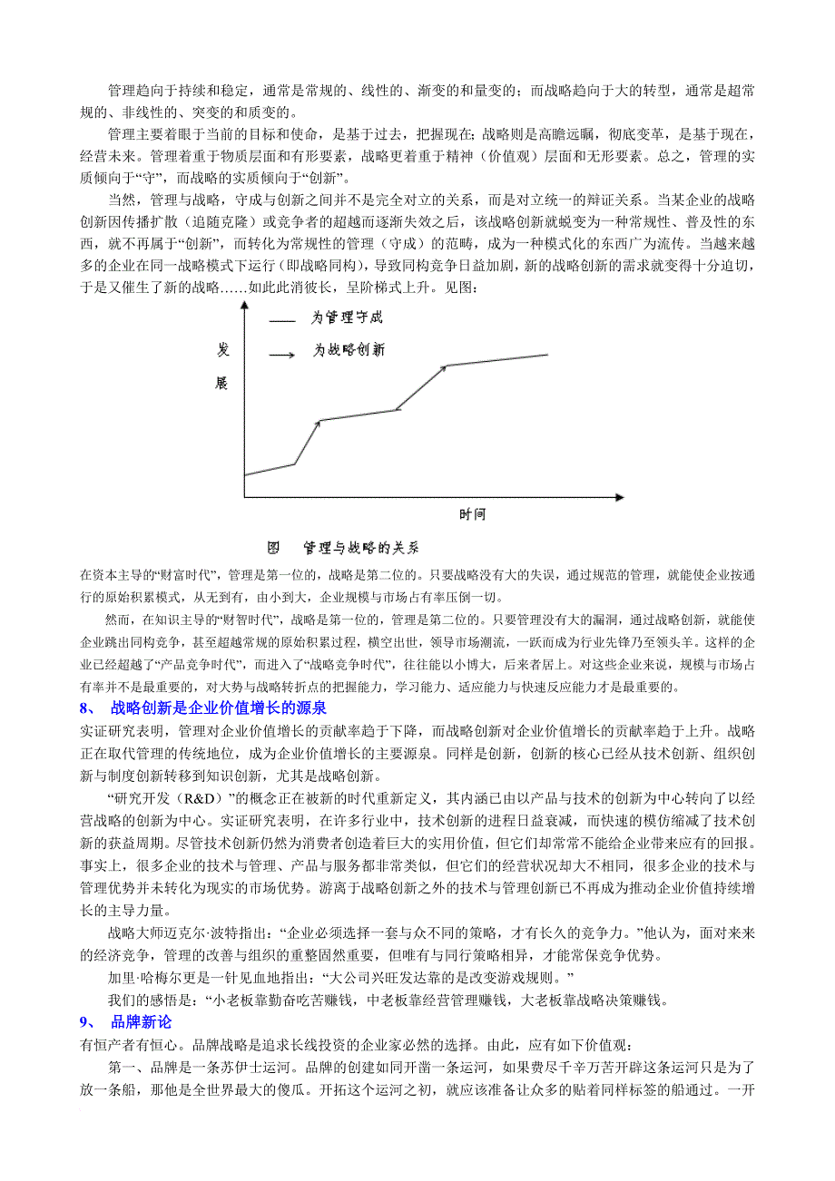 策划兵法的管理原则.doc_第4页