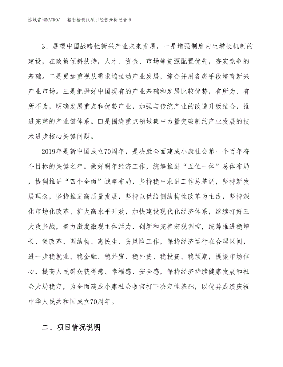 辐射检测仪项目经营分析报告书（总投资8000万元）（41亩）.docx_第3页