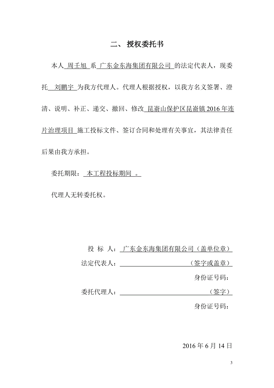 某镇连片治理项目施工投标文件.doc_第3页