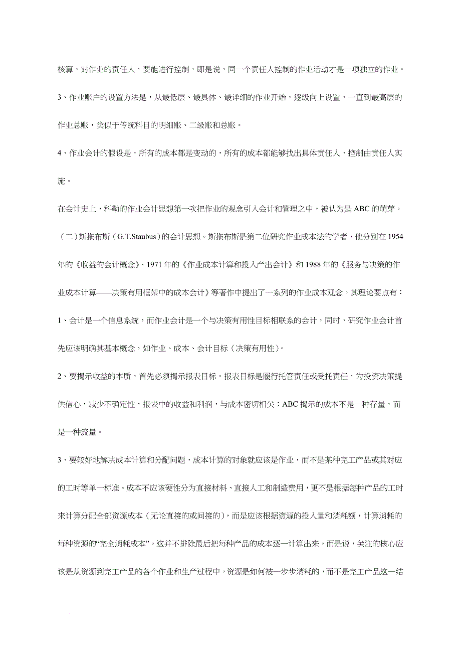 作业成本分析法研讨.doc_第2页