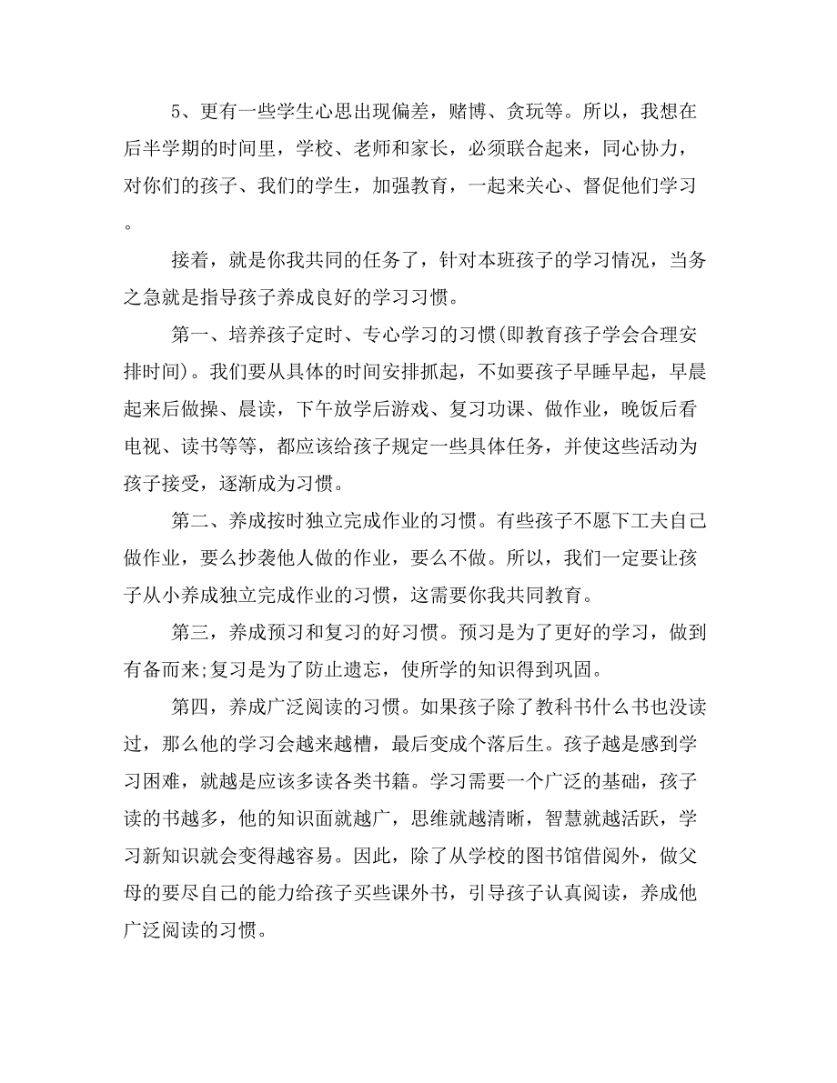 2019年小学六年级第一学期家长会语文老师发言稿_第2页