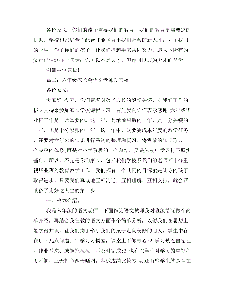 2019年小学六年级第一学期家长会语文老师发言稿_第3页