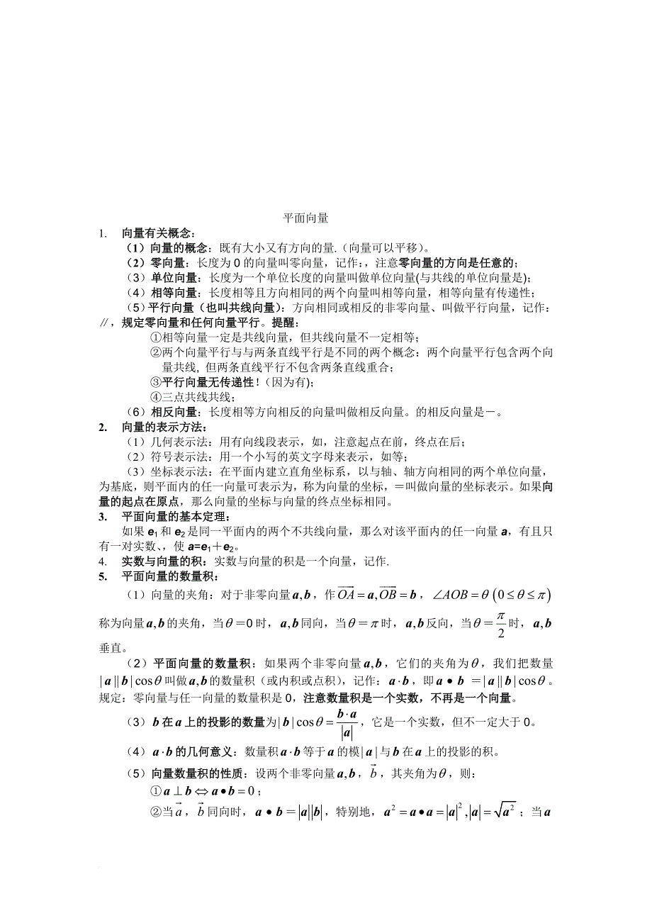 平面向量与立体几何.doc_第1页