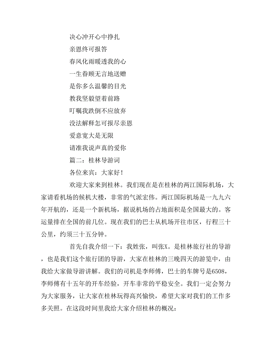 2019年桂林优秀导游词集锦_第3页