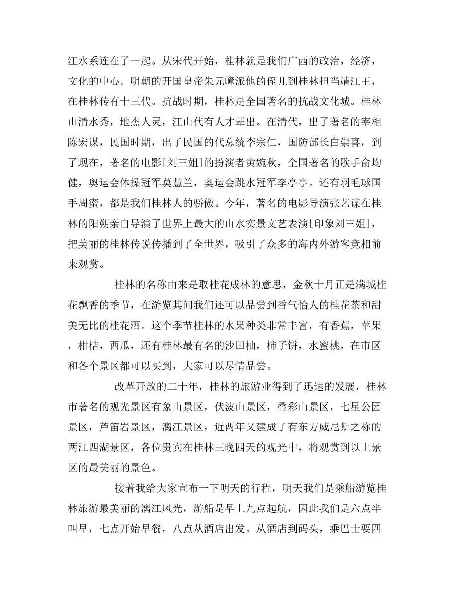 2019年桂林优秀导游词集锦_第5页