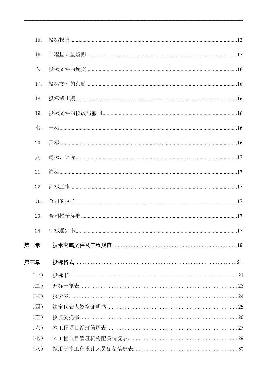 某住宅楼及商业幕墙工程施工招标文件.doc_第4页