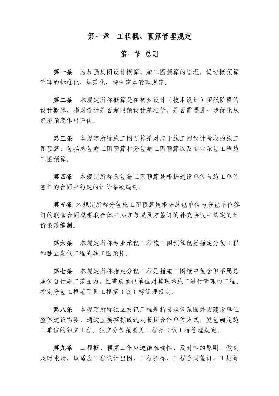 某公司工程招标与预算管理制度.doc_第5页