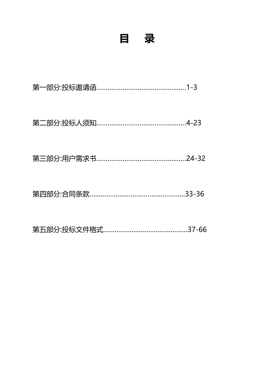 某学院智慧校园顶层设计项目招标文件.doc_第2页