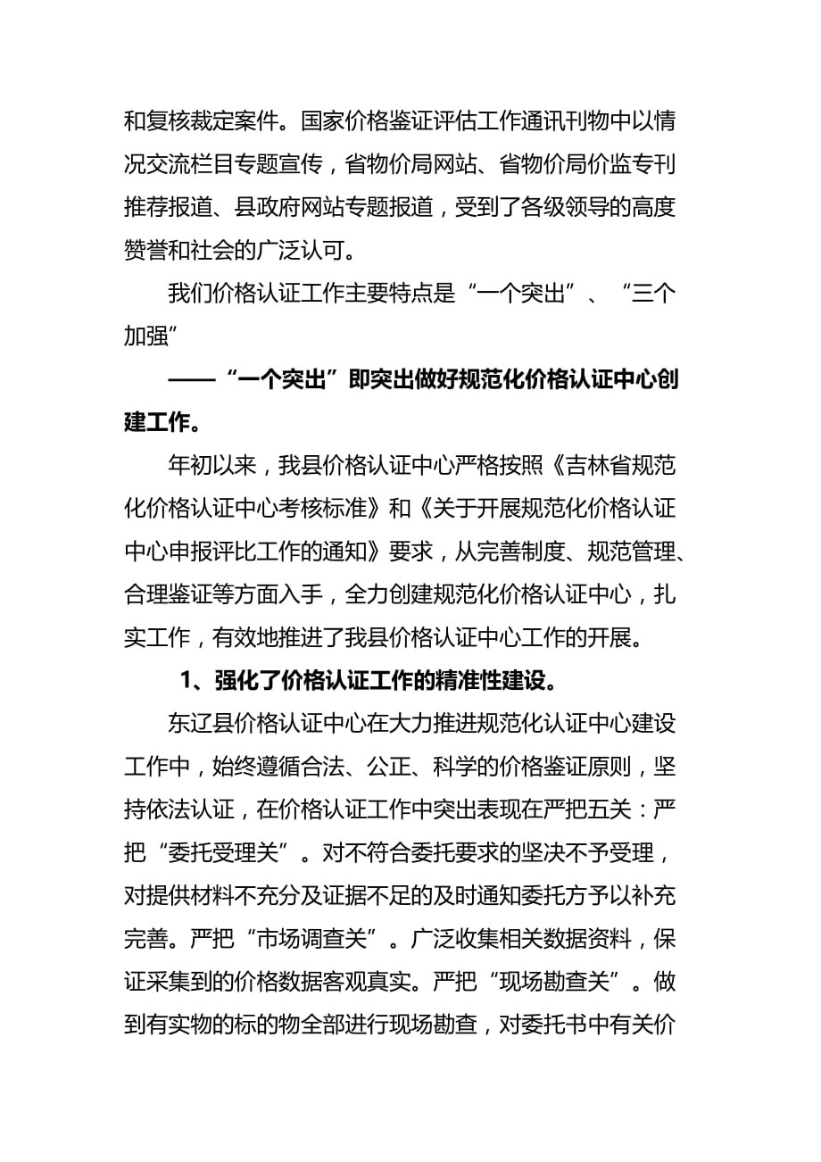 东辽县价格认证中心年度工作总结.doc_第2页