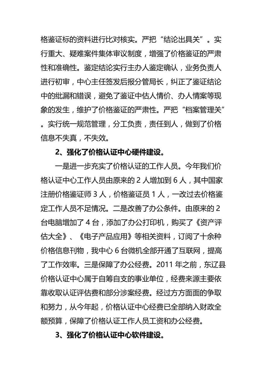 东辽县价格认证中心年度工作总结.doc_第3页