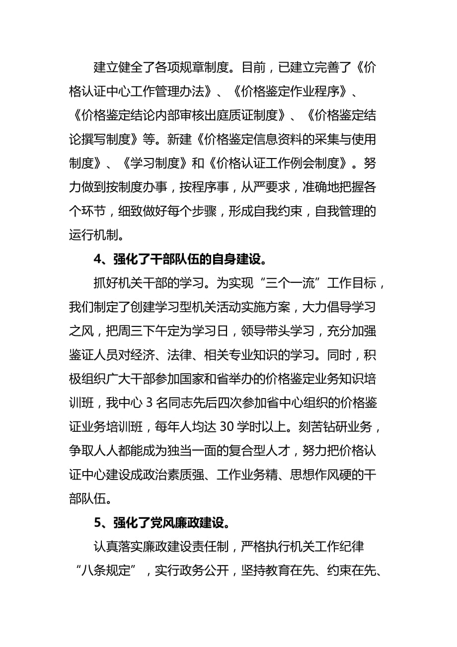 东辽县价格认证中心年度工作总结.doc_第4页
