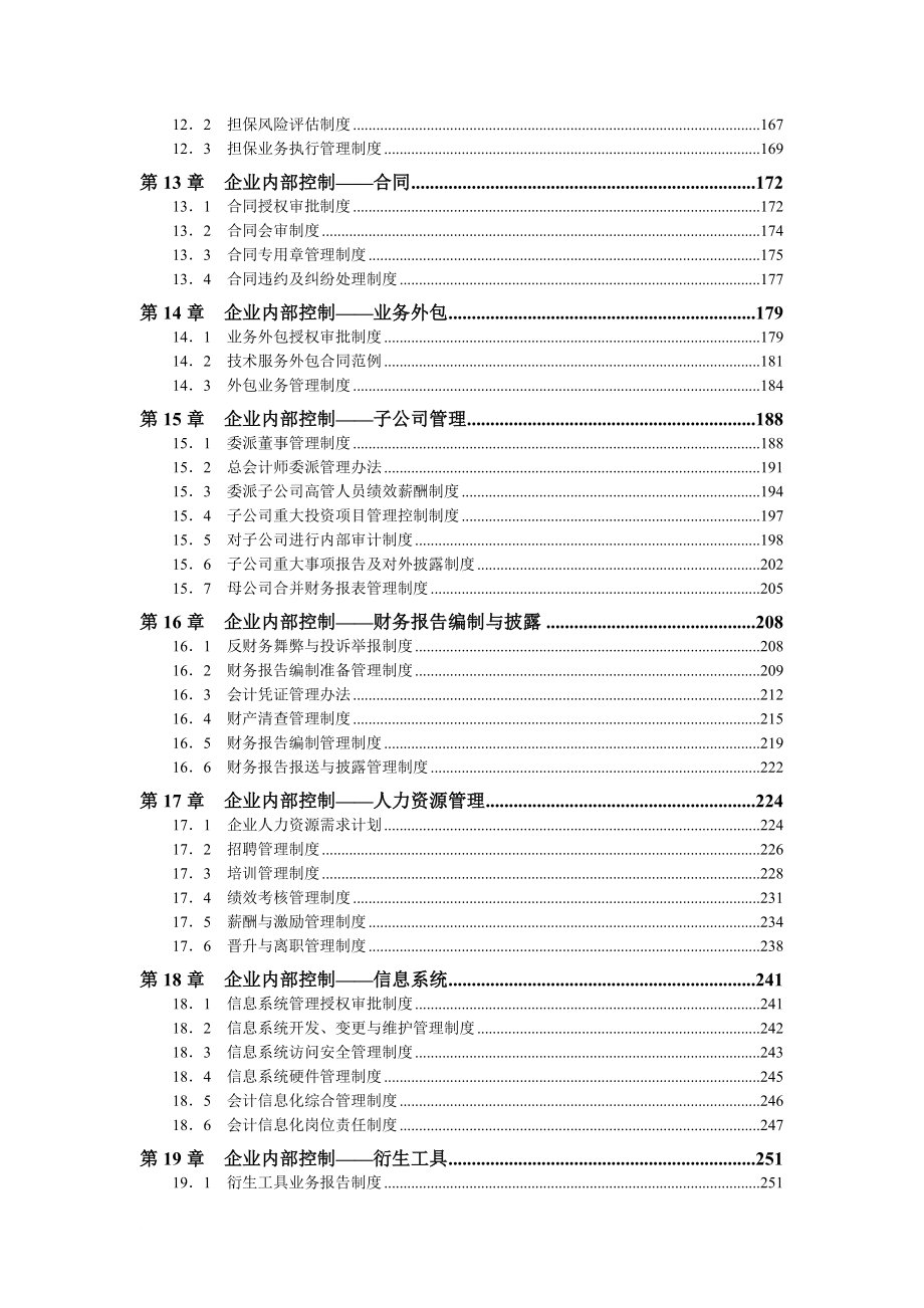 企业内部控制资料汇编.doc_第4页