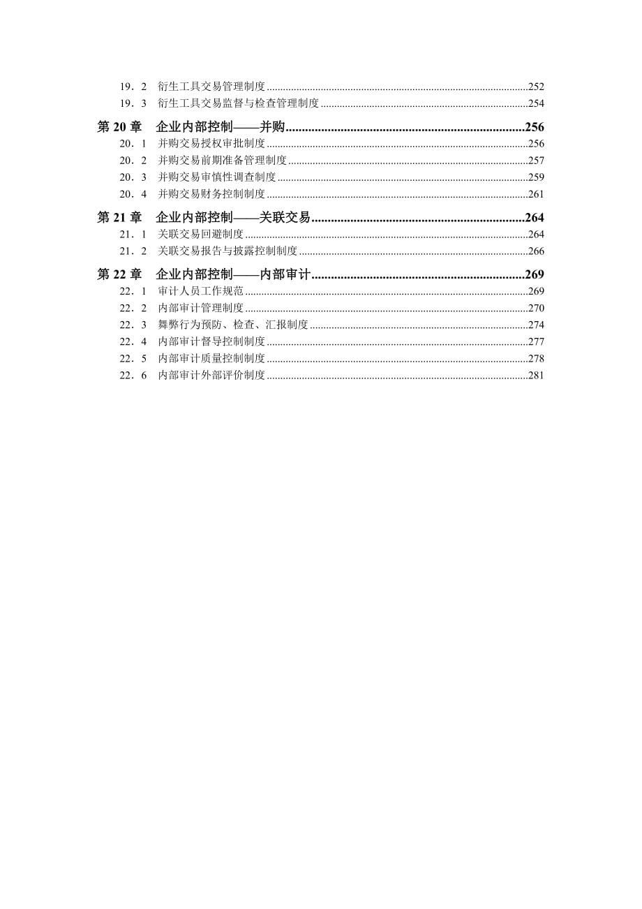 企业内部控制资料汇编.doc_第5页