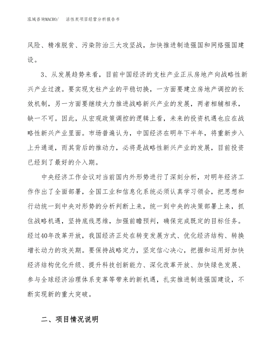 活性炭项目经营分析报告书（总投资10000万元）（43亩）.docx_第3页