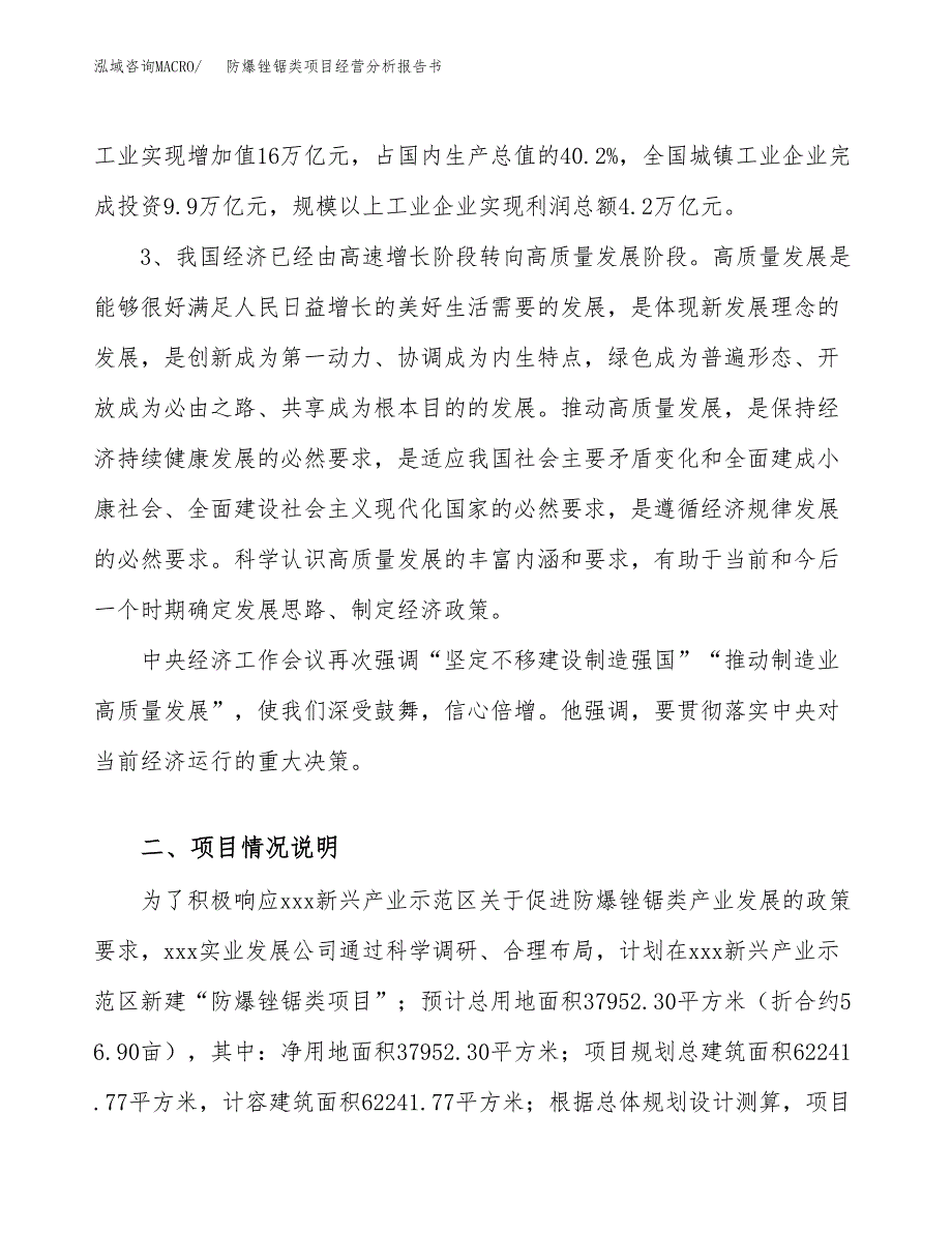 防爆锉锯类项目经营分析报告书（总投资11000万元）（57亩）.docx_第3页